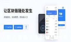 深入解析：欧以平台为何