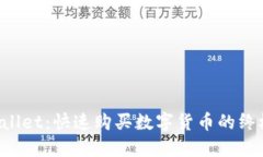  TPWallet：快速购买数字货