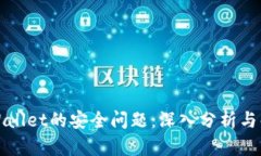 卸载TPWallet的安全问题：深