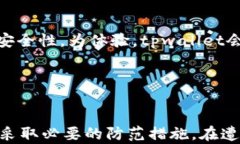 tpwallet 的 U 代币被转走了
