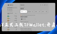 环球币（Global Coin）正式上