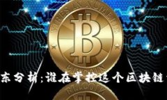 TPWallet十大股东分析：谁在
