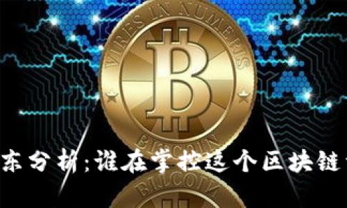 TPWallet十大股东分析：谁在掌控这个区块链资产钱包的未来？