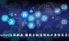 TPWallet注册指南：解析手机
