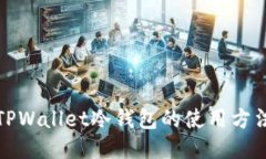 深入探讨TPWallet冷钱包的使