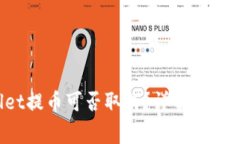 标 题: TPWallet提币可否取消