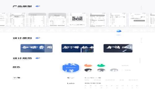    如何在TP钱包中安全地出售加密货币？详尽指南！  / 
 guanjianci  TP钱包, 加密货币, 出售, 交易所  /guanjianci 

在当前快速变化的加密货币市场，出售数字货币的方法多种多样，而TP钱包（TPWallet）作为一个便捷的数字资产管理工具，受到了越来越多用户的青睐。本篇文章将为您提供一个详细的指南，帮助您理解如何在TP钱包中安全、有效地出售您的币。同时，我们将探讨与此相关的几个问题，确保您在整个过程中都能获得最全面的信息和帮助。

一、了解TP钱包
TP钱包是一款支持多种区块链及其代币的钱包，用户可以在其中安全地存储、管理和交易自己的加密资产。它旨在提供用户友好的界面，以及强大的安全功能，使用户能够在数字资产管理上做出明智的决策。TP钱包支持以太坊、比特币等主流数字货币，还能进行去中心化交易（DeFi）和NFT交易等功能。

二、出售加密货币的准备
在您决定出售加密货币之前，首先需要确保您已经了解市场行情，明白您所持有币种的当前价格。此外，您还需要确保您的TP钱包已经完成了必要的安全设置，比如启用双重认证、备份助记词等，以确保您的资产安全。

接下来，您应该确定您希望出售币种的数量，以及希望获取的法币或其他货币种类。这将帮助您在后续的交易过程中保持清晰。

三、在TP钱包中出售加密货币的具体步骤
在TP钱包中出售加密货币通常可以通过以下步骤进行：

h4步骤1：登录您的TP钱包/h4
首先，打开TP钱包应用，输入您的密码并进入钱包界面，确保您选择的是正确的钱包账户。

h4步骤2：选择要出售的币种/h4
在钱包主界面查看您的资产列表，找到您想要出售的币种，并点击进入该币种的详情页面。

h4步骤3：查看当前市场价格/h4
在币种详情页面，您可以看到当前市场价格及其一段时间的价格变动情况。了解市场价格能够助您做出更明智的交易决策。

h4步骤4：选择出售方式/h4
TP钱包通常会提供多种出售方式，比如通过去中心化交易所（DEX）或者通过中心化交易所（如Coinbase、Binance等）。根据您的个人需求，选择最适合您的出售方式。

h4步骤5：输入出售数量/h4
无论您选择哪种出售方式，都需要输入您希望出售的数量。在这个步骤，确保确认数量后，以免误操作导致损失。

h4步骤6：确认交易/h4
再次核对所有信息，确保无误后，进行交易确认。请注意，交易完成后，可能需要一些时间来确认和完成转账。

h4步骤7：查看交易记录/h4
交易成功后，您可以在TP钱包的交易记录栏中找到刚刚完成的交易信息，确保记录的准确性。如果有问题，可以寻求TP钱包的客服支持。

四、可能遇到的问题及解答

h4问题1：什么是去中心化交易所（DEX）？/h4
去中心化交易所是基于区块链技术的交易平台，用户可以直接在这些平台上进行数字货币的买卖，而不需要通过第三方中心化的中介。DEX通常具有更高的安全性和隐私性，但也伴随着流动性不足、交易速度较慢等问题。

在DEX中，用户通过智能合约直接进行交易，不需要提供身份信息，因此可以更好地保护用户隐私。然而，由于用户操作更复杂，对于新手来说，可能会存在一定的使用门槛。使用DEX需要用户提升自己的技术能力，包括理解流动性池、交易对、交易手续费等基本概念。

选择DEX的好处之一是用户对资金拥有完全控制权，资金不会存放在交易所内，从而降低了资产被盗的风险。然而，用户也需要承担交易过程中的所有风险，因此在使用时需要多加小心，做好个人资产的管理与安全防范。

h4问题2：出售加密货币时有什么费用需要注意？/h4
在出售加密货币时，用户需要支付一定的交易手续费，这可能因平台不同而有所差异。通常，去中心化交易所的手续费低于中心化交易所。此外，根据不同的币种，网络交易费用也可能不同。在Ethereum等二层网络上进行交易时，用户需要支付的“Gas”费用可能高得惊人。

除此之外，某些平台可能还会收取提现手续费，有些交易所对交易量较小的用户也会提供较高的手续费。为了避免不必要的损失，建议在交易前仔细查阅各项费用信息，并根据自身情况进行选择。

如果需要将资金提取到法币账户，用户还需了解与该法币兑换相关的费用，这对于投资者来说也是一项重要的成本考量。为了有效控制交易成本，用户可以考虑在手续费较低的时段进行交易，或在相对低价格阶段进行拆分交易。

h4问题3：出售加密货币后如何提取法币？/h4
出售加密货币后，您可以选择将获得的法币提现到自己的银行账户，或者转存至其他数字货币钱包。需要注意的是，不同交易所对于法币提现会根据地区和平台政策设定不同的提款方式与费用。

通常情况下，用户需要提供身份证明文件，以便于交易所进行用户身份认证。完成认证后，用户可以根据系统提示，选择可靠的提现方法，包括银行转账、支付宝、PayPal等。在提现过程中，建议关注到账时间，因为不同的提现方式可能有不同的处理和到账时间。

此外，提现额度也可能受限，因此在进行大额交易时，请提前了解相关规则。此外，建议用户在交易所内进行一些小额提现测试，以确保持有资金的安全以及对提现流程的熟悉程度。

总结
在TP钱包中售卖加密货币的过程虽然简单，但用户需要保持警惕，确保遵循安全措施，了解市场行情，控制交易成本，同时认真注意售卖及提现过程中的各项费用。希望本文能为您在TP钱包中顺利出售币种提供全方位的指导和帮助。