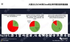 探秘TPWallet：除了密码登录