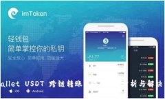 tpwallet USDT 跨链转账丢失：