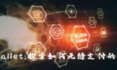 是：TPWallet：探索如何无缝