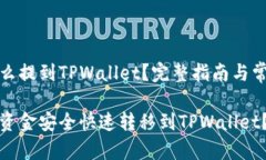 交易所的金额怎么提到T