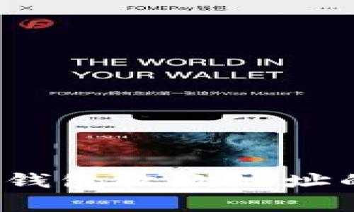 TPWallet：探索各钱包收款地址的差异与功能分析