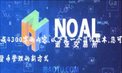 由于环境限制，我无法一