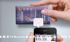 : 全面解析TPWallet老版本下