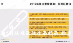 解决TPWallet转账难题的全面