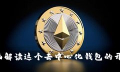 TPWallet：全面解读这个去中
