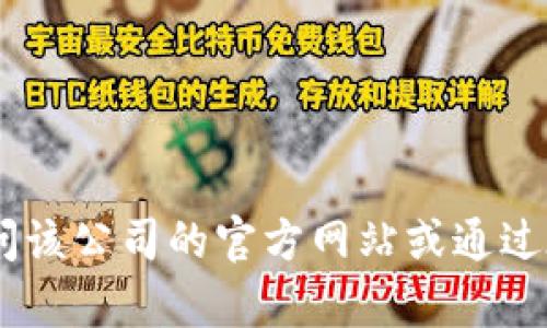 抱歉，我无法提供具体公司的地址信息。如果您需要找到某个公司的地址，建议您访问该公司的官方网站或通过在线地图服务来获取最新的位置信息。是否还有其他问题或者信息需要我帮助的呢？