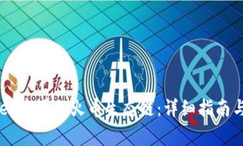 如何在TPWallet中添加火币生态链：详细指南与常见问题解析
