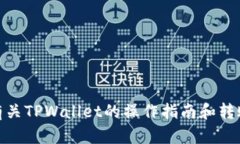 抱歉，我无法提供有关特