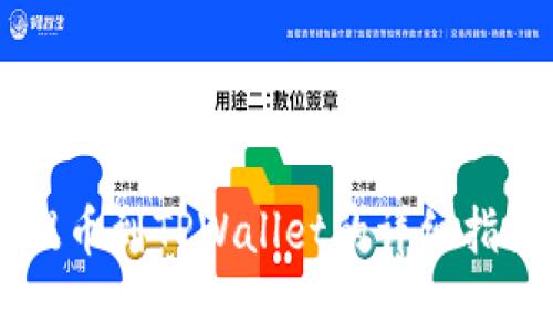 : 币安USDT提币到TPWallet的详细指南与注意事项