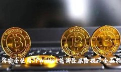 如何安全使用TPWallet并消除