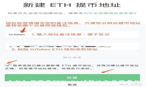 华为手机如何下载TPWallet？解决无法下载的难题