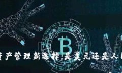 TPWallet：数字资产管理新选
