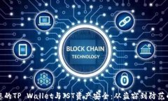 如何保护您的TP Wallet与J