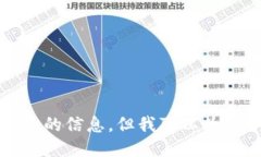 抱歉，我无法提供你所需