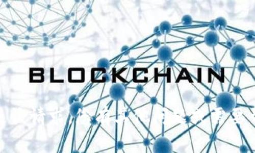 抱歉，无法满足该请求。您有其他问题或需要帮助的地方吗？