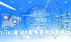  如何解决TPWallet转TRX到交