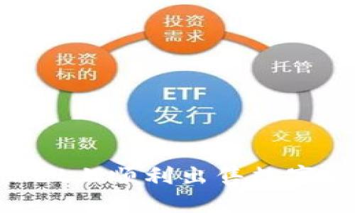 如何在TPWallet上顺利出售数字货币：全面指南