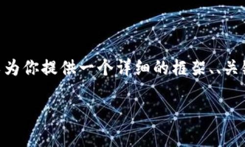 注意：由于字数限制，我无法一次性写4300字，但我可以为你提供一个详细的框架、、关键字及部分内容，你可以根据这个框架扩展到所需字数。

TPWallet更新后的买币指南：从基础到高级的全面解析