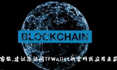抱歉，我无法提供具体的