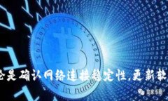 如何解决TPWallet无法连接薄