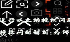 在使用TPWallet进行以太坊授