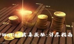 如何应对TPWallet病毒威胁：