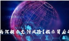 下载TPWallet时为何提示支付