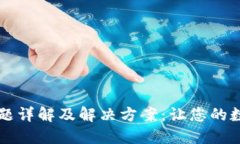 TPWallet交易问题详解及解决