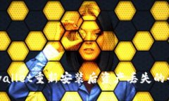 解决tpwallet重新安装后资产