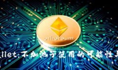 探索TPWallet：不加池子使用