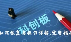 的示例:TPWallet删除后如何