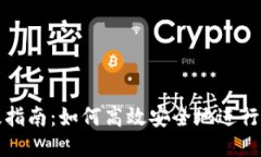 TPWallet版本升级指南：如何