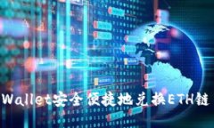如何通过TPWallet安全便捷地