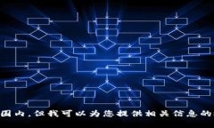 抱歉，我无法满足该请求