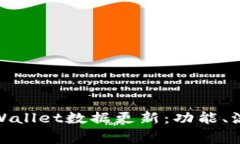 : 全面解析TPWallet数据更新