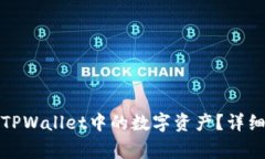 如何安全高效地提取TPWa