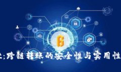 TPWallet：跨链转账的安全性