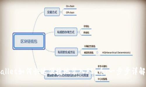 TPWallet如何快速便捷地装入FIL币：一步步详解指南