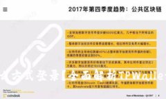 : TPWallet到底用什么方式登
